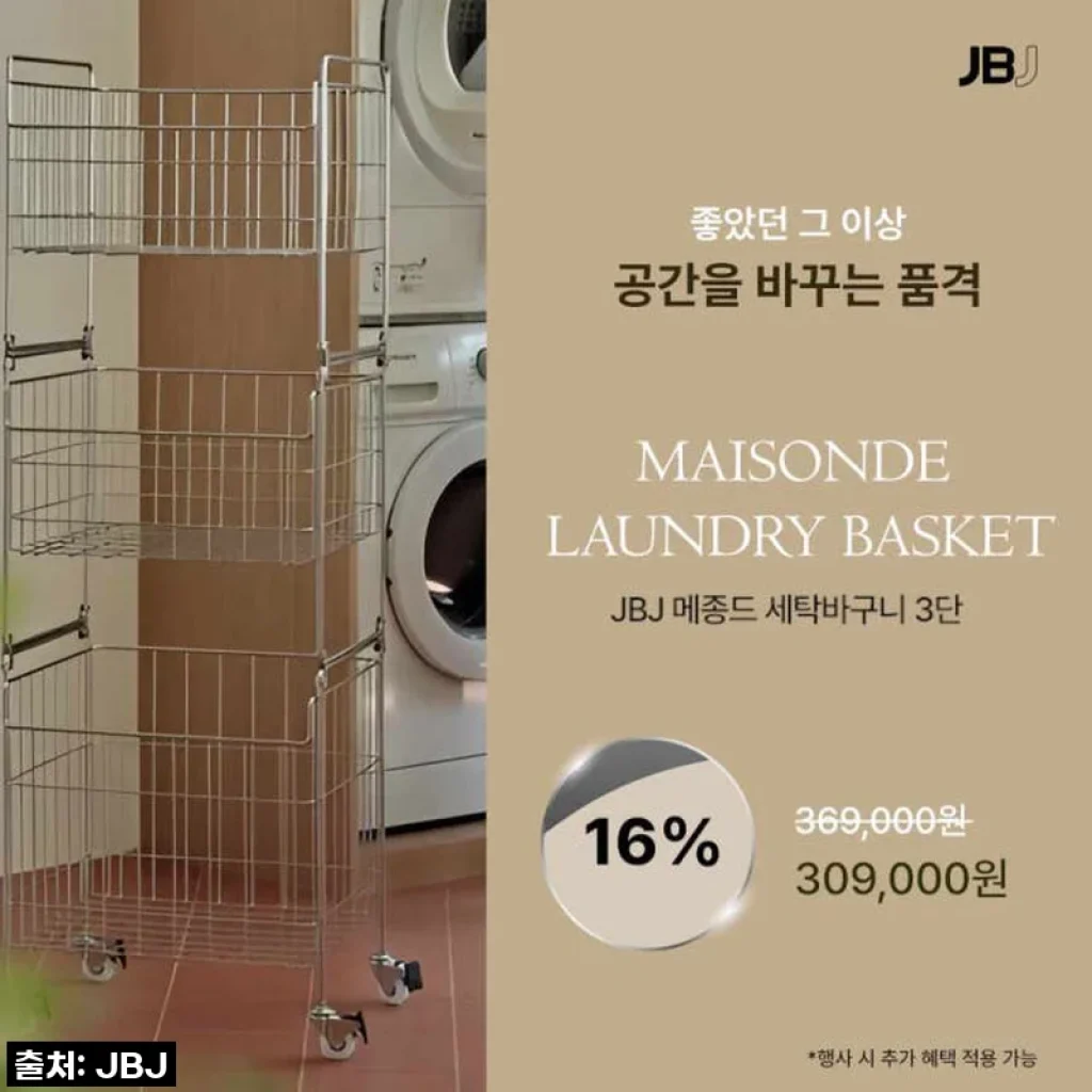 JBJ 비블레스 올스텐 304 세탁바구니, 우리 집 세탁실의 숨통을 여주다!
