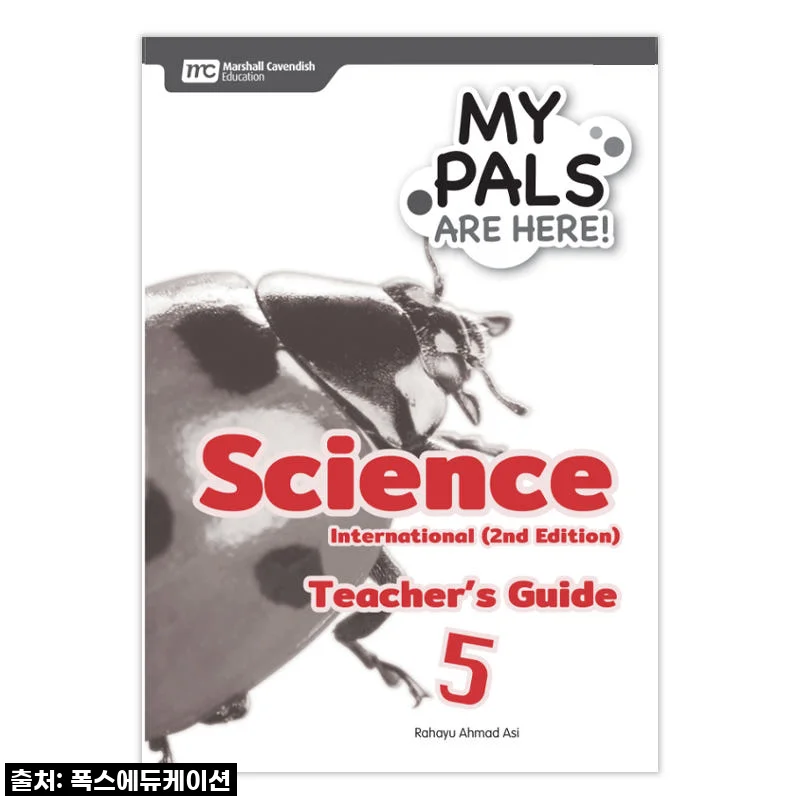 우리 아이 국제학교 준비? MCE 마샬캐번디시 싱가포르과학 초등5 과학, 직접 경험해보니!