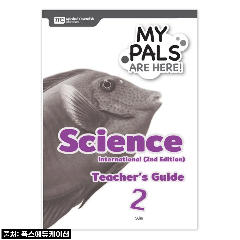 우리 아이 과학 영재의 첫걸음? MCE 마샬캐번디시 싱가포르 과학, 직접 사용해보니!