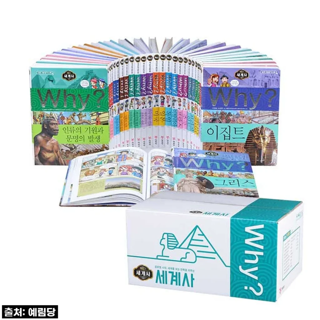 'Why 세계사 26권 세트 증보판', 우리 아이 첫 세계사 입문, 제가 직접 경험해보니 어땠을까요?