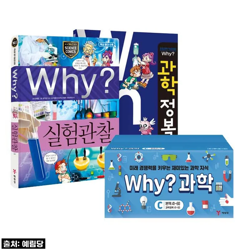 Why 과학학습만화 세트C 전40권 워크북 20권 포함 사용후기