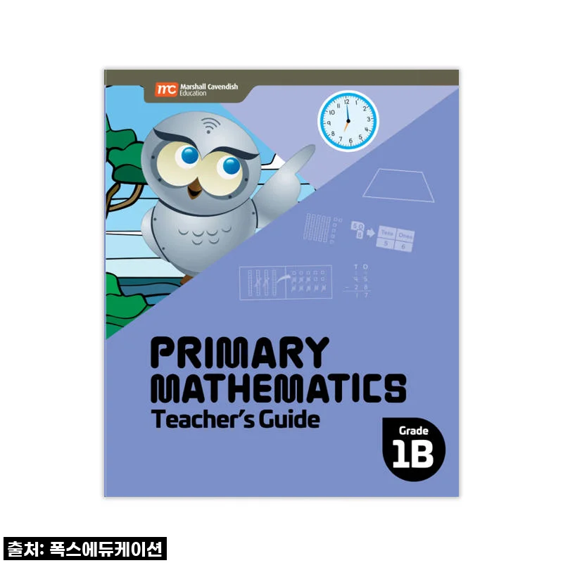 MCE 마샬캐번디시 싱가포르수학 Primary Mathematics 1B TG 교사용가이드 사용후기