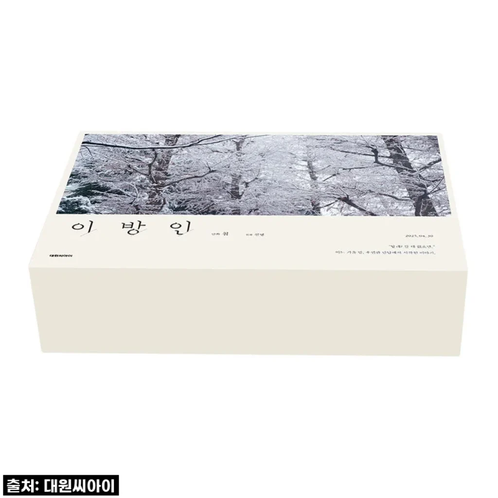 대원씨아이 이방인 7권 한정판 박스 세트 사용후기