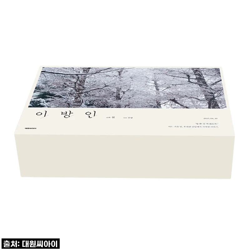 대원씨아이 이방인 7권 한정판 박스 세트 사용후기