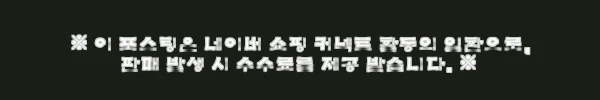온더맘 근적외선 원적외선 가정용 좌욕기 사용후기와 효과 경험기 8 이해관계문구