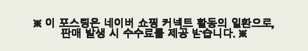 자외선 소독 UV 살균 아기 장난감 소독기 사용 후기 3 이해관계문구