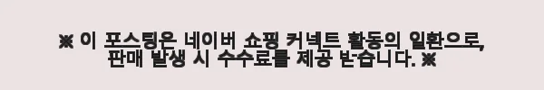 큐시락토 구강탄탄 화이트업 & 갈락토스 미백치약 세트 사용후기 3 이해관계문구