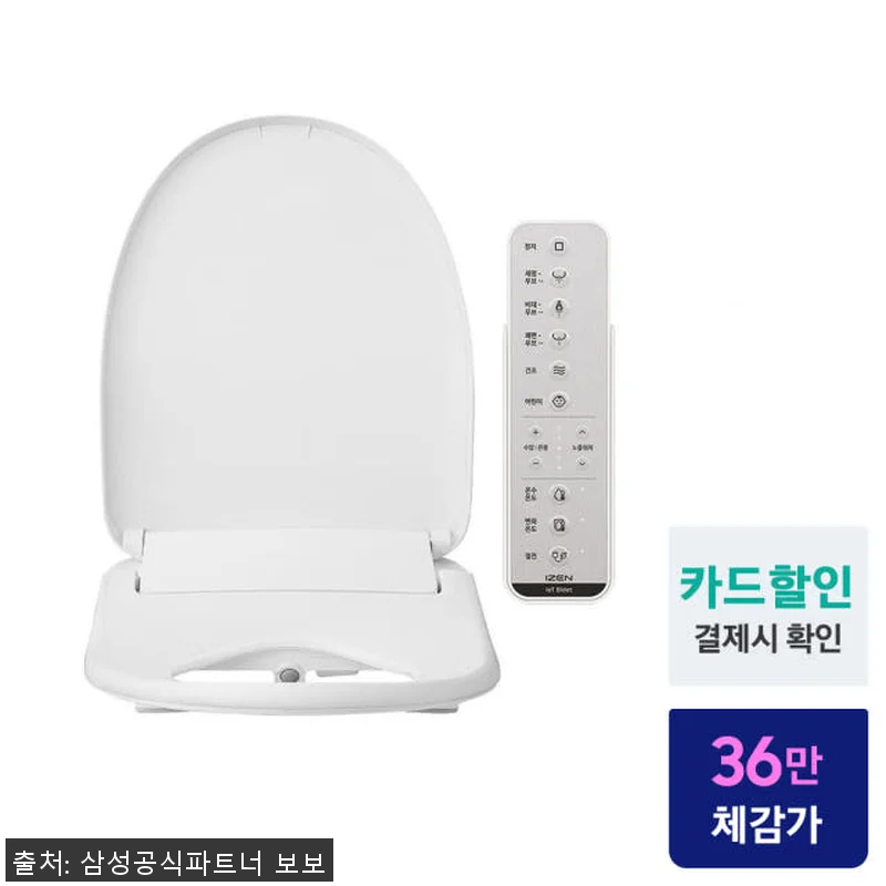 삼성 아이젠 IoT 스마트 비데 IZ 관련 이미지 1