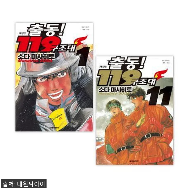 [대원씨아이] 출동 119 구조대 애 관련 이미지 1