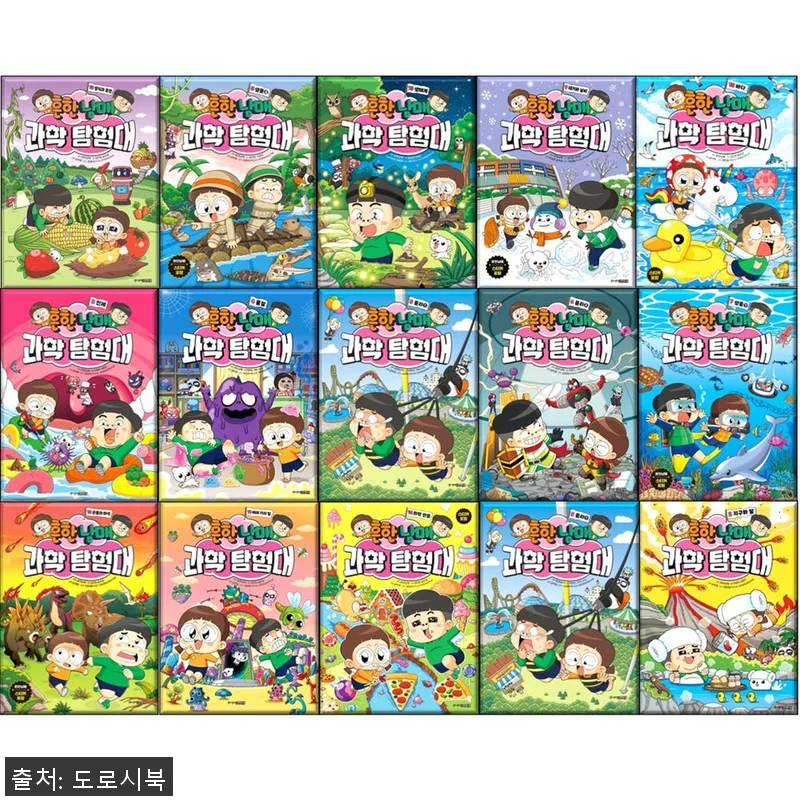 흔한남매 과학 탐험대 0-15 전16 관련 이미지 1