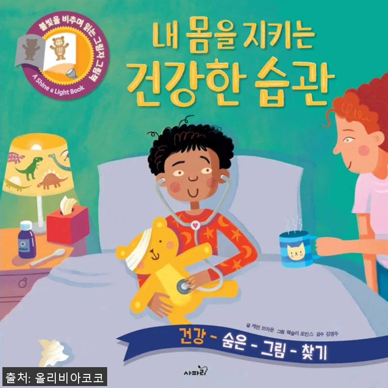 사파리 불빛그림책 1-16권세트 사용후기와 상세 소개 4 사파리 불빛그림책 1-16권세트 사용 관련 이미지 1