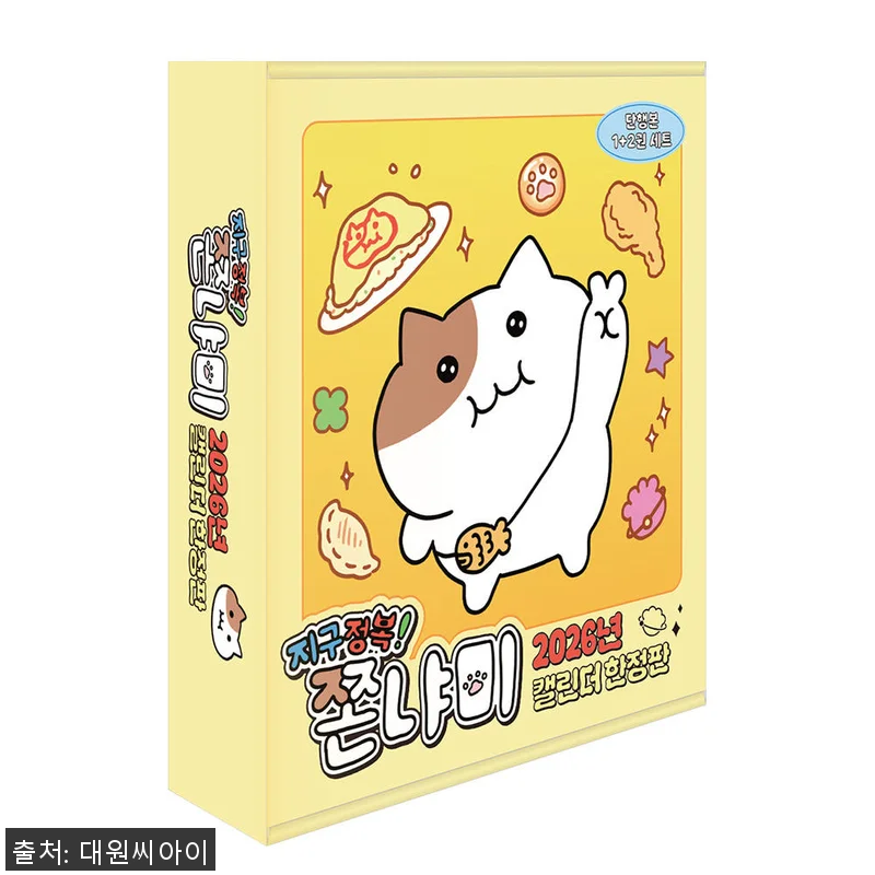 대원씨아이 지구정복! 쫀냐미 2026 관련 이미지 1