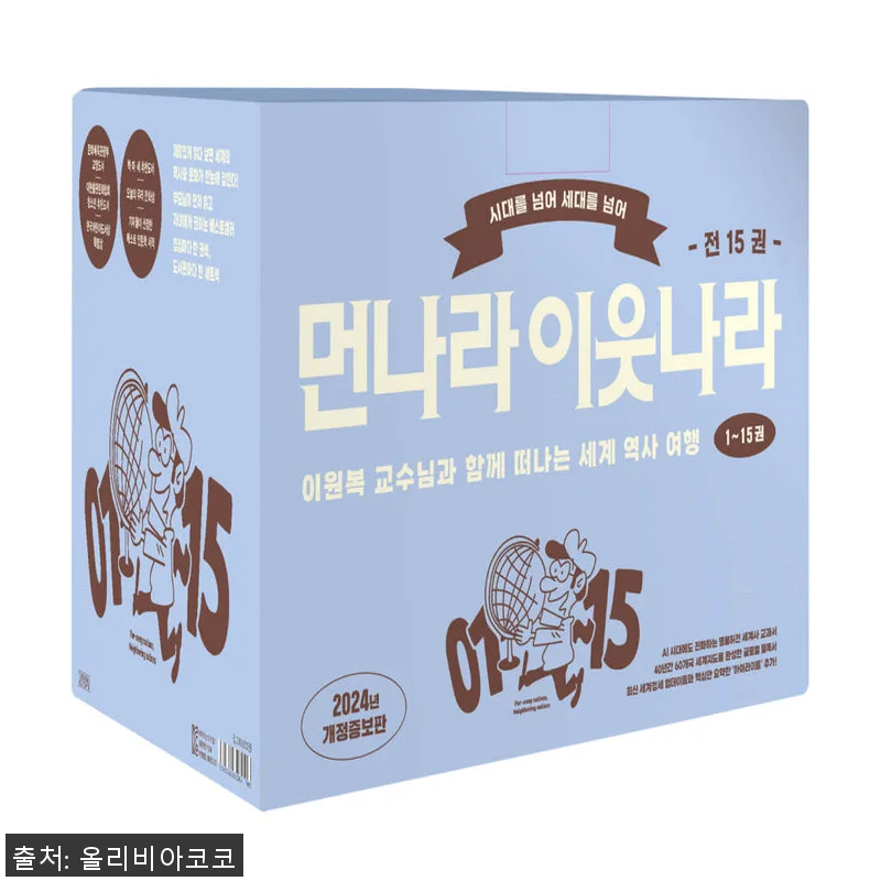 김영사 먼나라 이웃나라 1 - 15권 A세트 사용후기: 역사와 문화를 한눈에 담다 4 김영사 먼나라 이웃나라 1 - 15권 관련 이미지 1