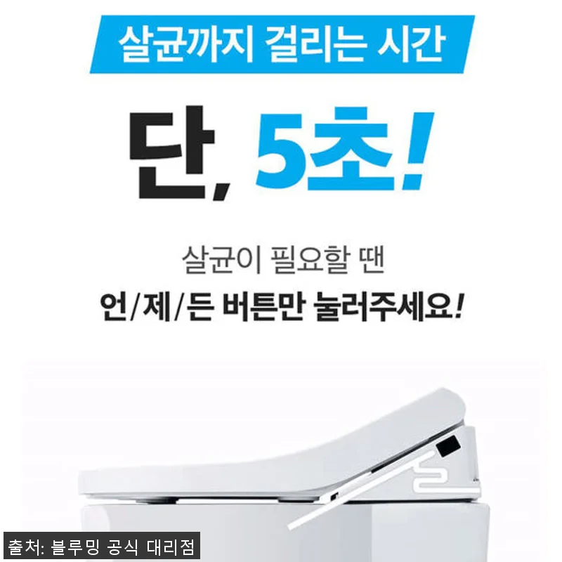 블루밍 IPX-RX733SPA 직수 관련 이미지 1