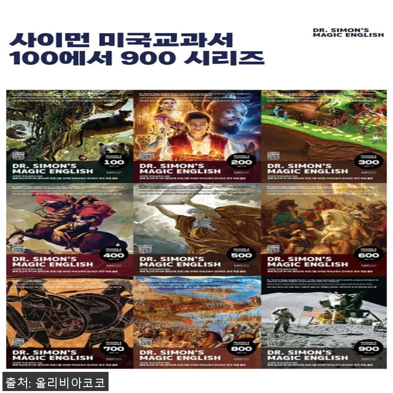 랭컴 사이먼 미국교과서 100-900 관련 이미지 1