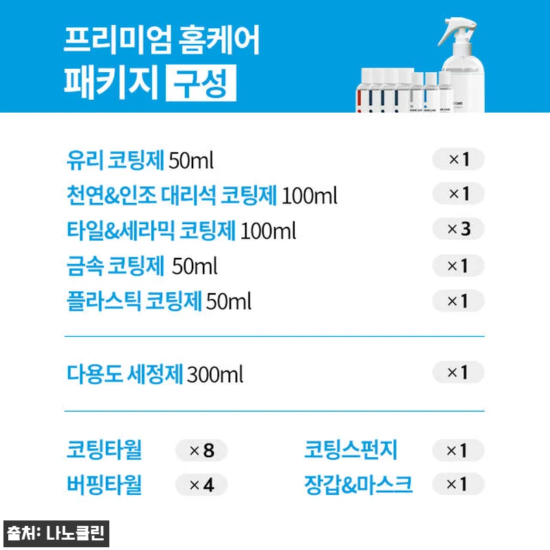 나노클린 입주프리미엄팩으로 직접 해본 관련 이미지 2