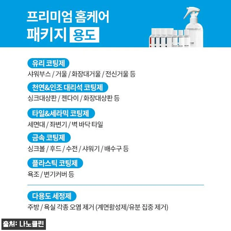 나노클린 입주프리미엄팩으로 직접 해본 관련 이미지 3
