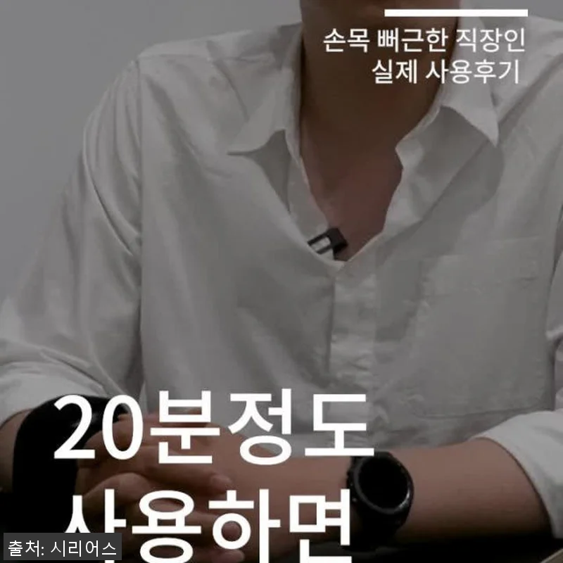 시리어스 근적외선 LED 패치 손목 관련 이미지 5