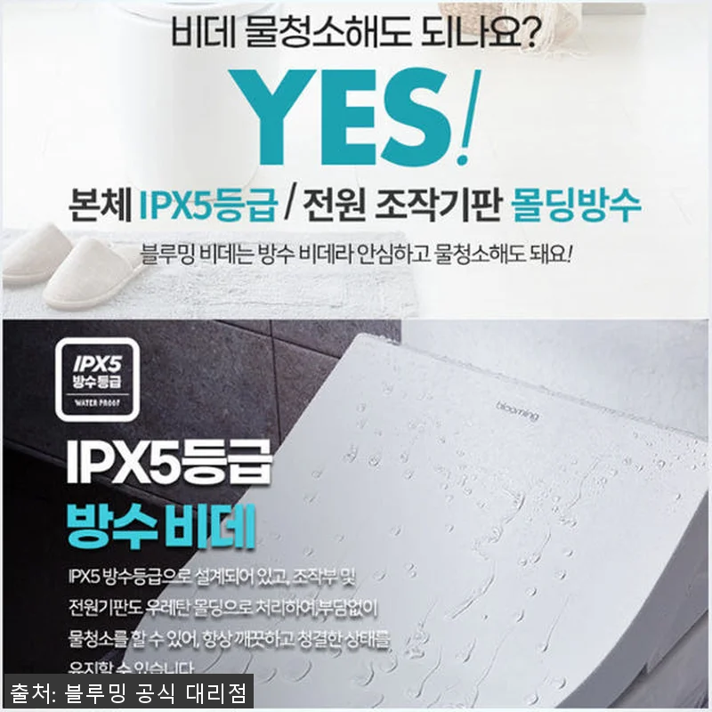 블루밍 IPX-RX733SPA 직수 관련 이미지 6
