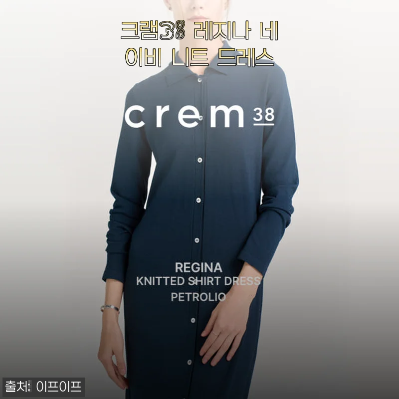 크램38 레지나 네이비 니트 드레스, 직접 입어본 후 느낀 고급스러운 매력