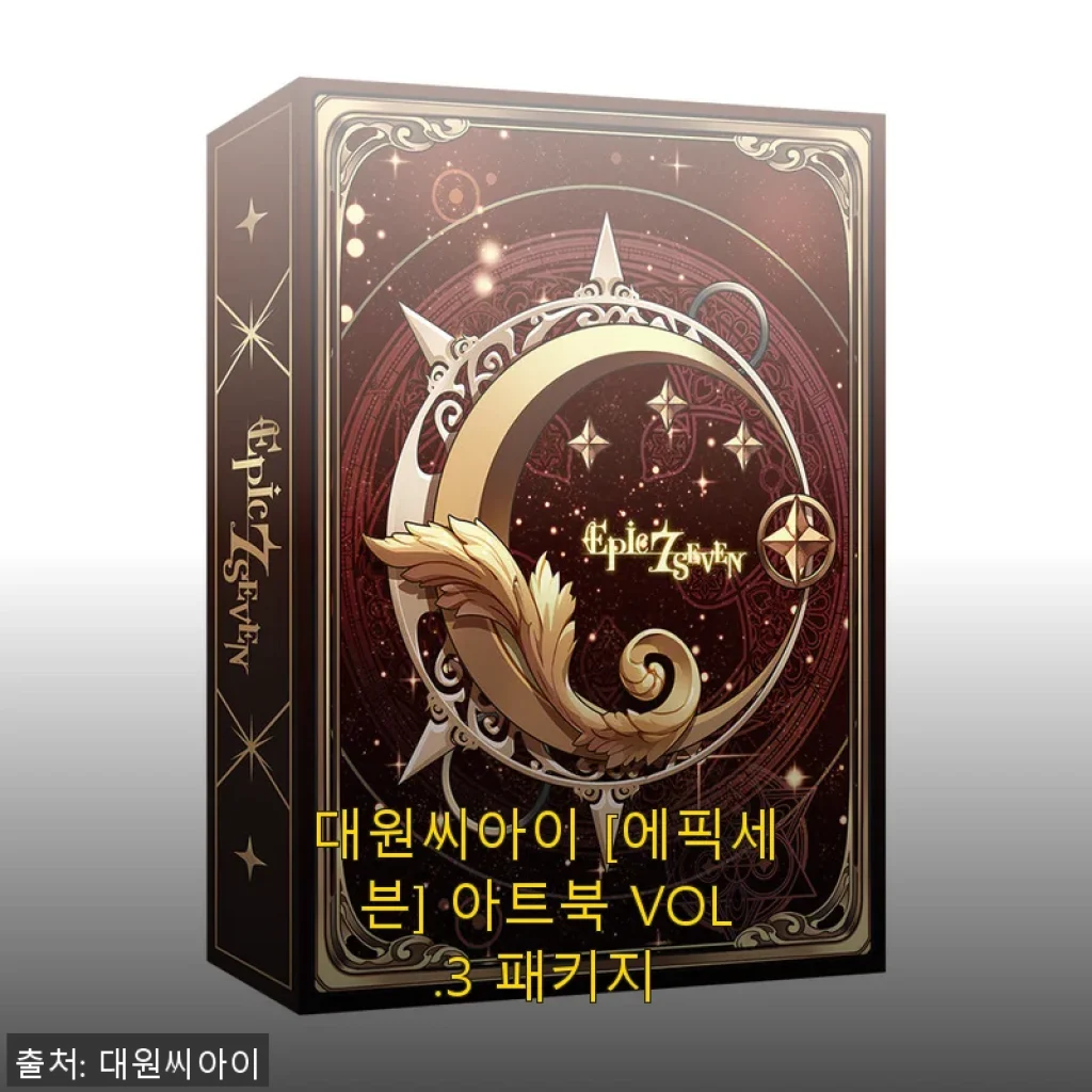 대원씨아이 에픽세븐 아트북 VOL.3 패키지 구매 후기와 상세 소개