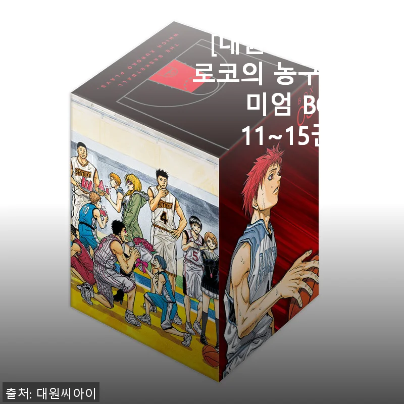 쿠로코의 농구 프리미엄 BOX 3 (11~15권+EX) 사용후기와 구매팁