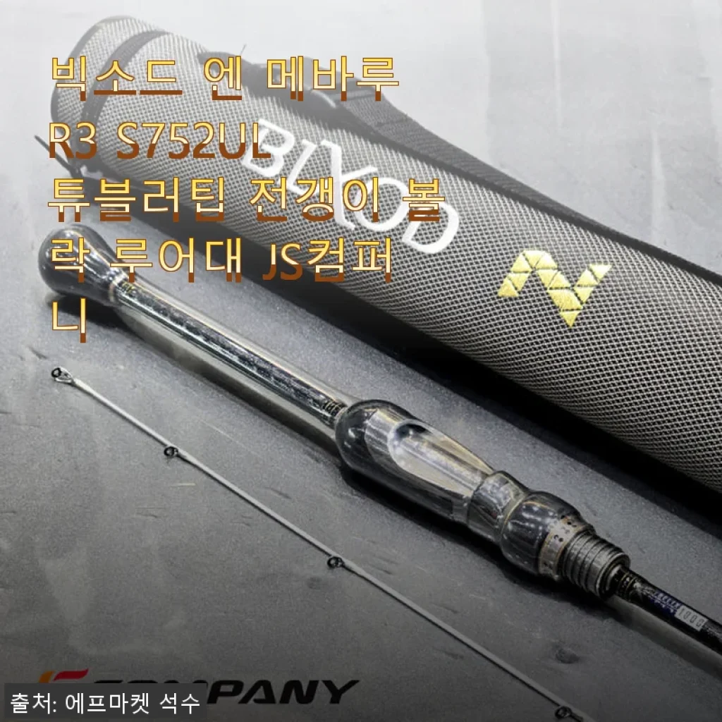 빅소드 엔 메바루 R3 S752UL 튜블러팁 전갱이 볼락 루어대 사용 후기