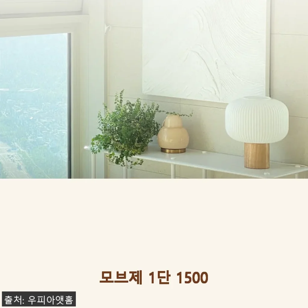 모브제 1단 1500 사용후기: 실용성과 디자인 모두 만족스러운 수납 솔루션