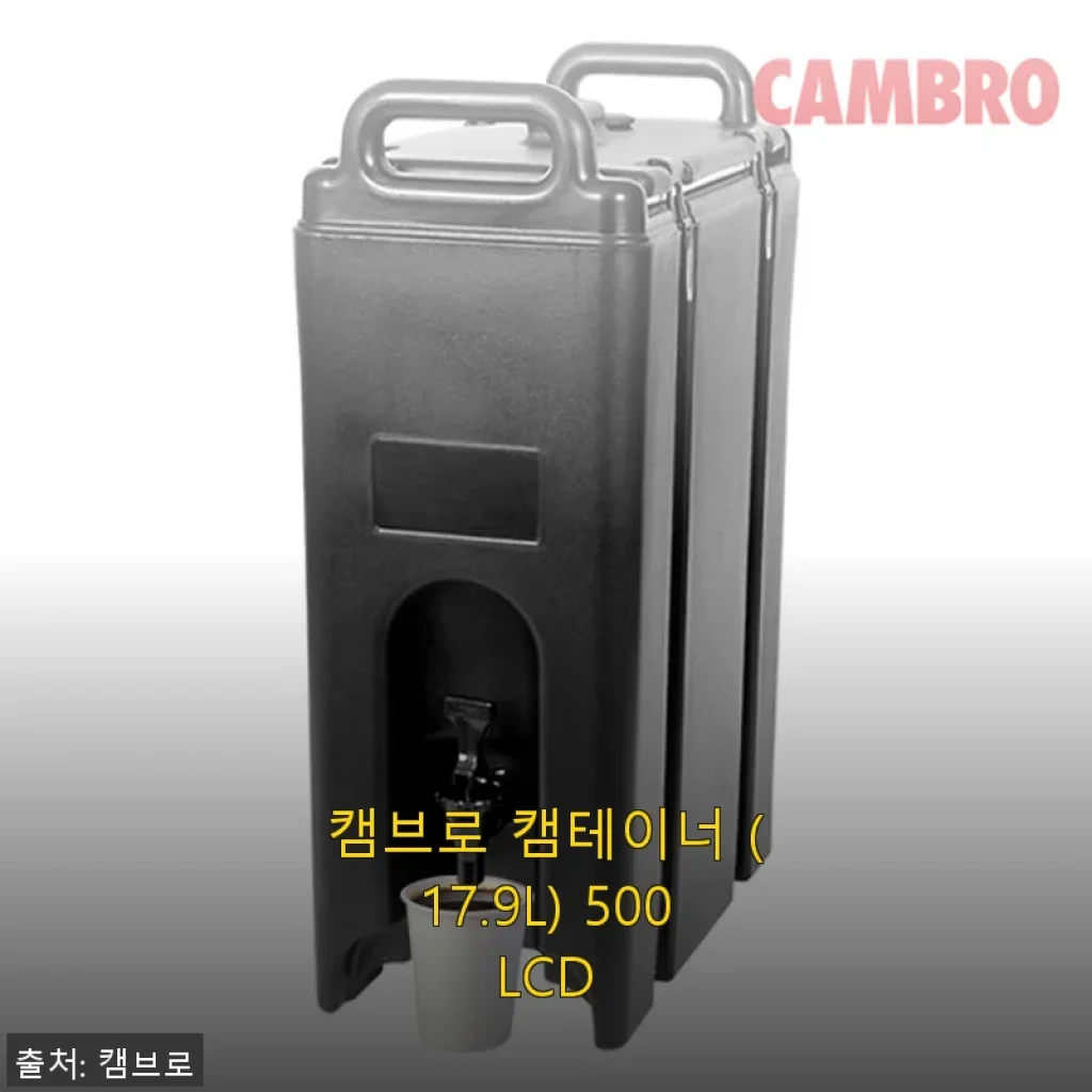 캠브로 캠테이너 17.9L 사용후기: 케이터링 현장에서 느낀 만족스러운 보온력