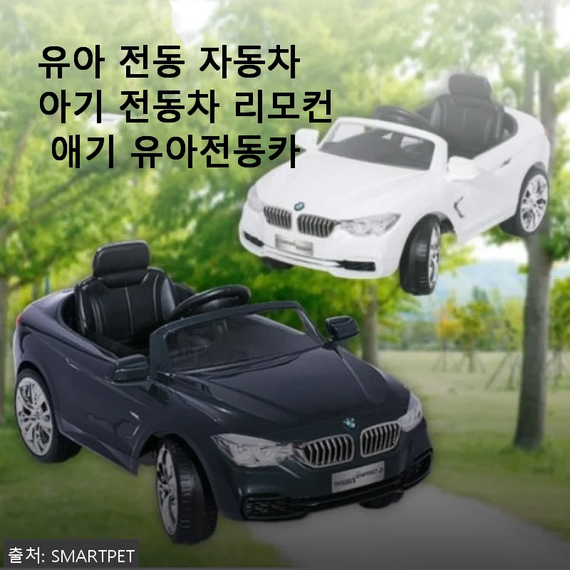유아 전동 자동차 아기 전동차 리모컨 애기 유아전동카 사용후기