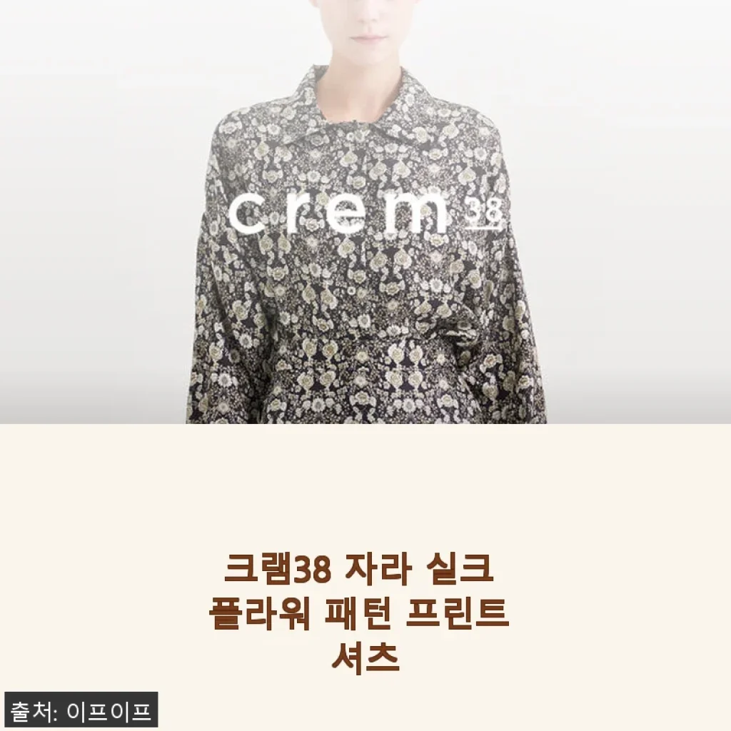 크램38 자라 실크 플라워 패턴 프린트 셔츠 사용후기