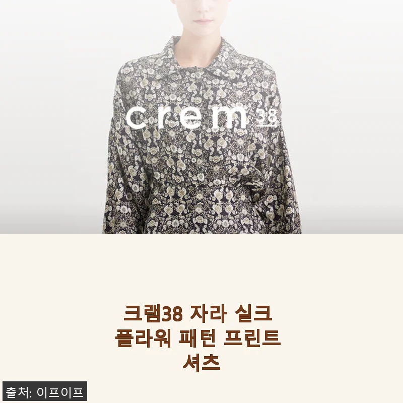 크램38 자라 실크 플라워 패턴 프린트 셔츠 사용후기
