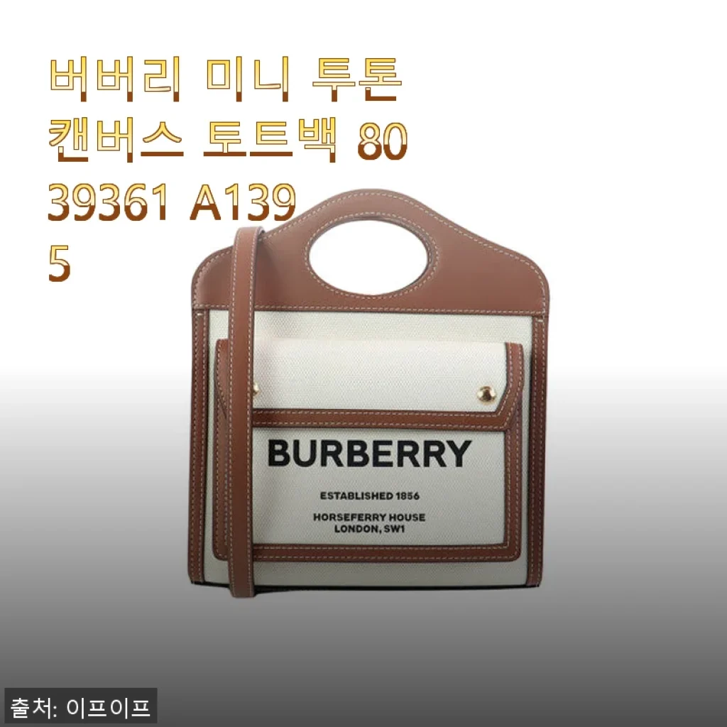 버버리 미니 투톤 캔버스 토트백 8039361 A1395 사용후기