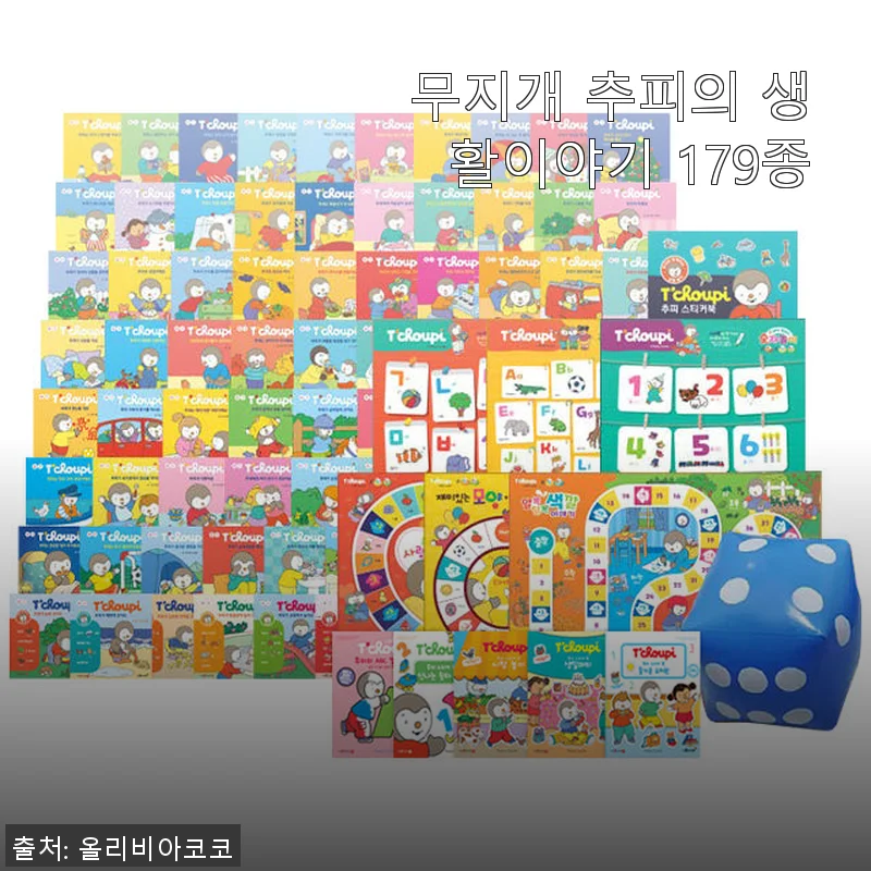 무지개 추피의 생활이야기 179종 사용후기: 아이와 함께한 특별한 시간