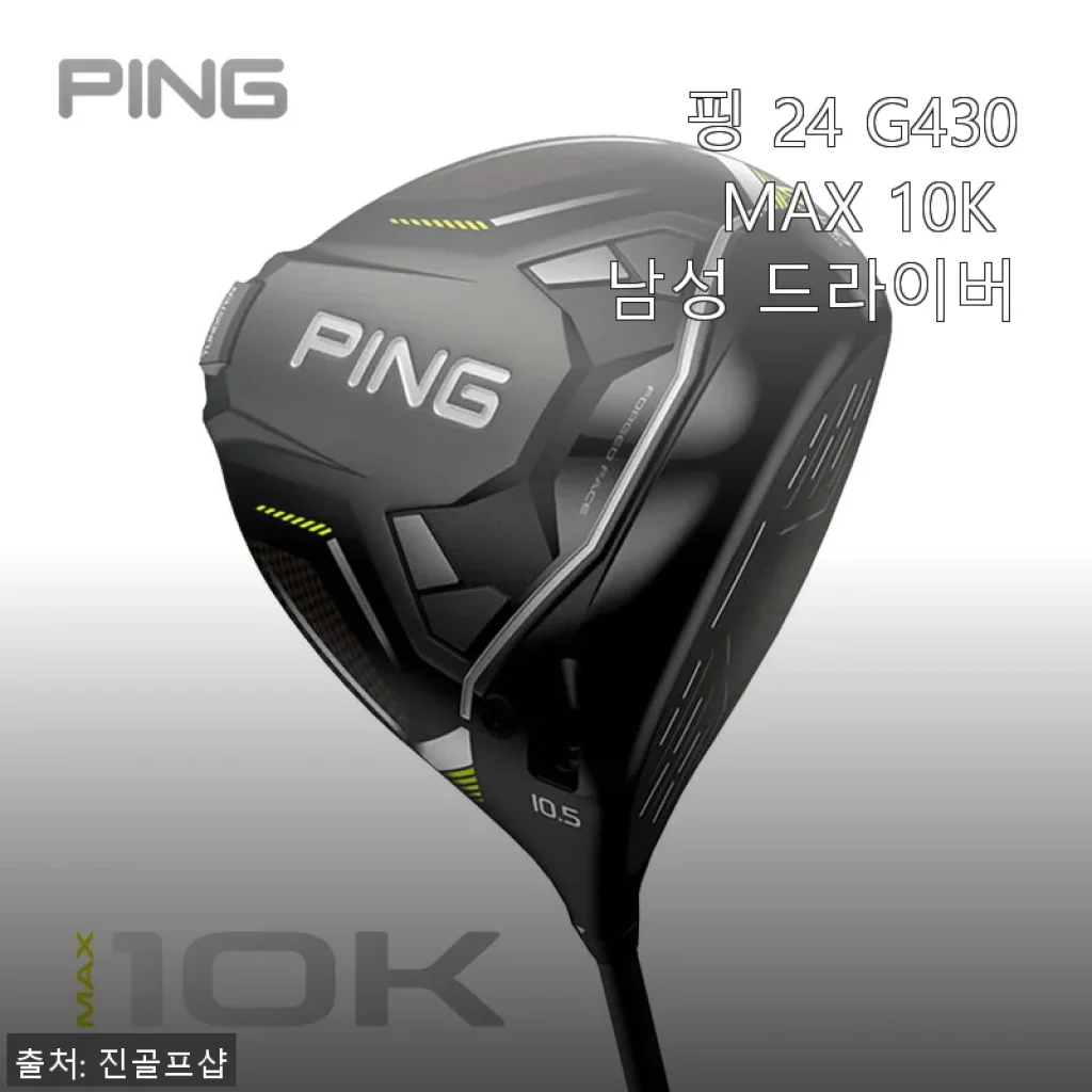 핑 24 G430 MAX 10K 남성 드라이버 사용후기와 제품 소개