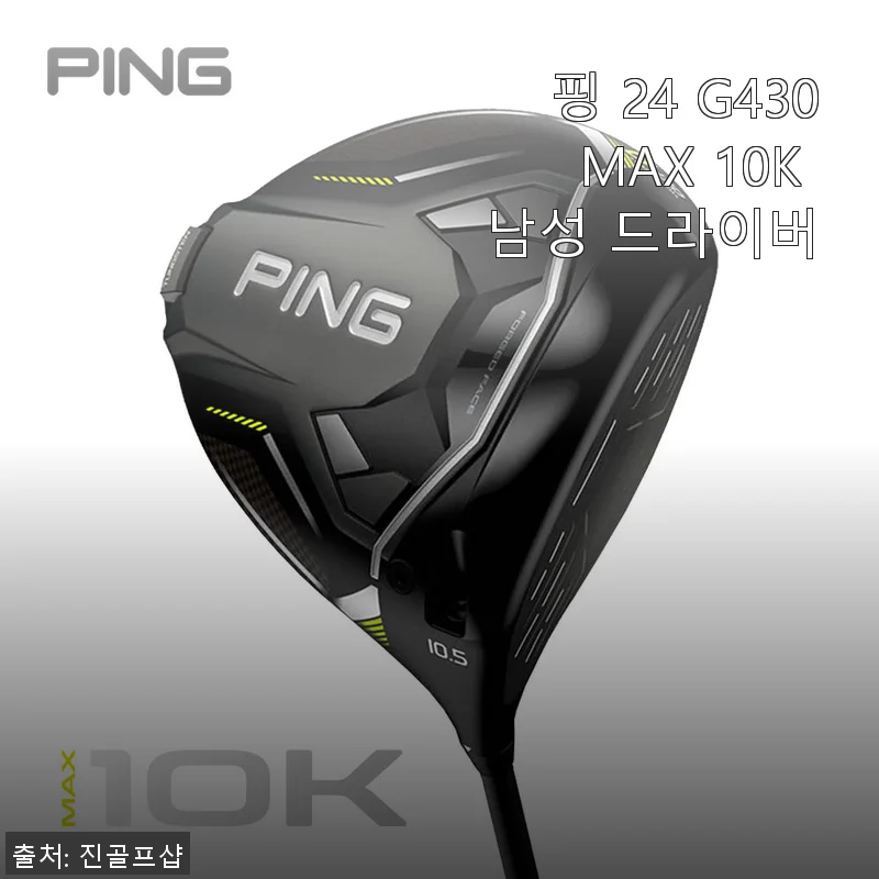 핑 24 G430 MAX 10K 남성 드라이버 사용후기와 제품 소개