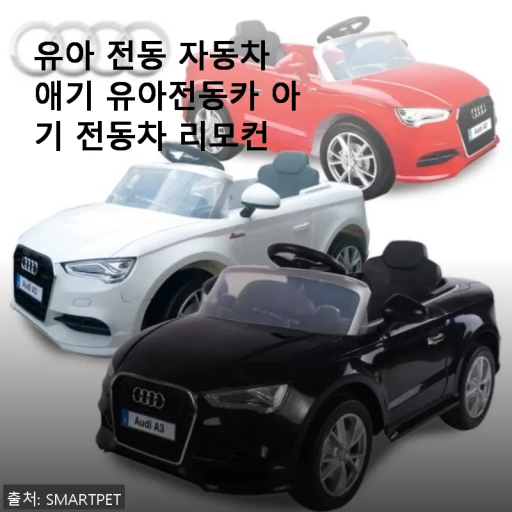 유아 전동 자동차 애기 유아전동카 아기 전동차 리모컨 사용후기