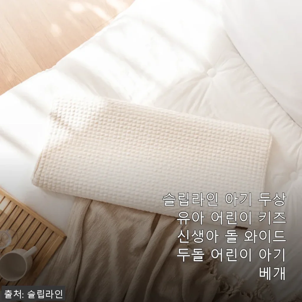 슬립라인 아기 두상 유아 어린이 키즈 신생아 돌 와이드 두돌 어린이 아기 베개 사용후기