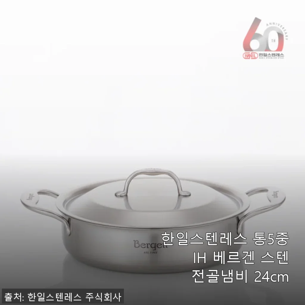 한일스텐레스 통5중 IH 베르겐 스텐 전골냄비 24cm 사용후기
