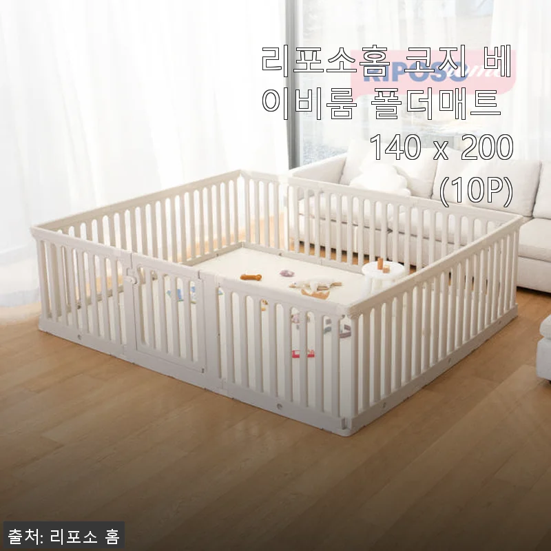 리포소홈 코지 베이비룸 폴더매트 140 x 200 (10P) 사용후기