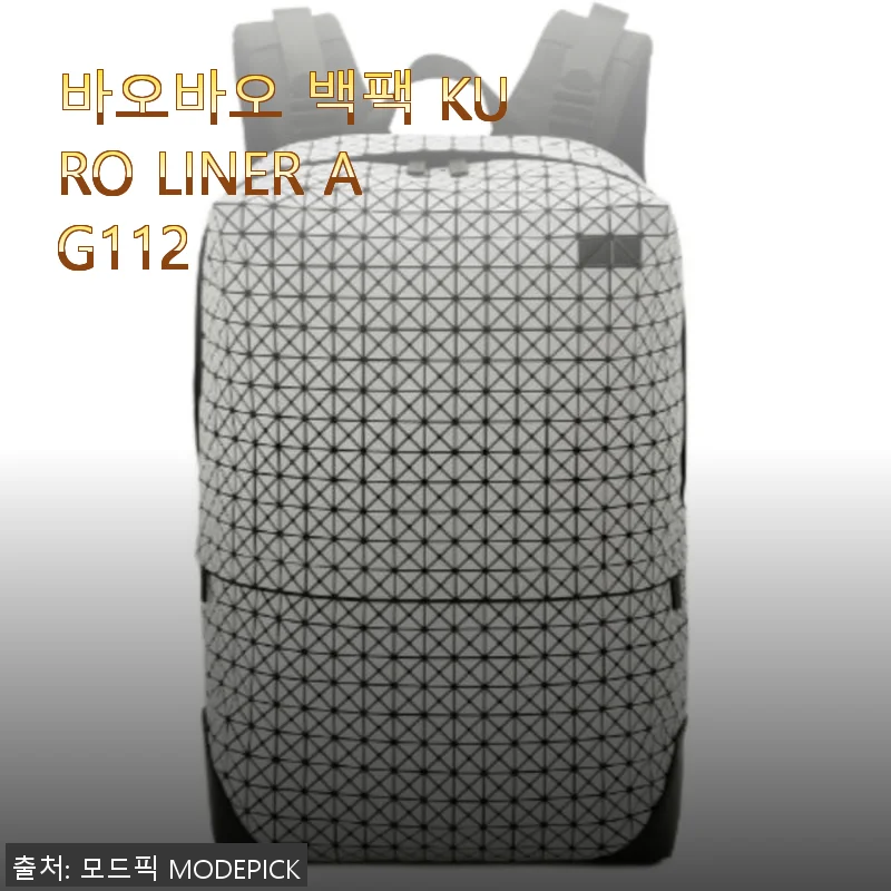 바오바오 백팩 KURO LINER AG112 사용후기와 구매 꿀팁