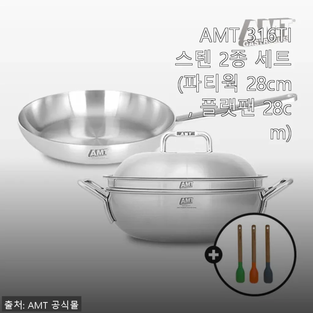 AMT 316TI 스텐 2종 세트(파티웍 28cm, 플랫팬 28cm) 사용후기와 추천