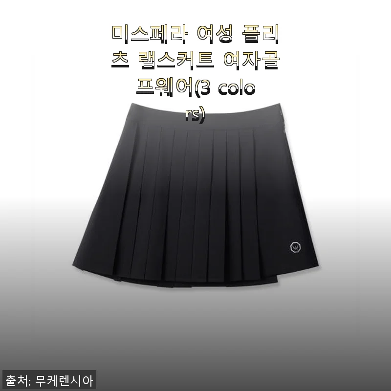 미스페라 여성 플리츠 랩스커트 여자골프웨어 사용 후기