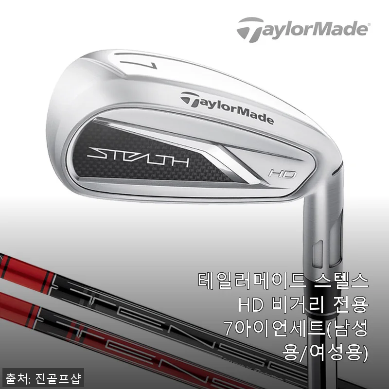 테일러메이드 스텔스 HD 비거리 전용 7아이언세트 사용 후기