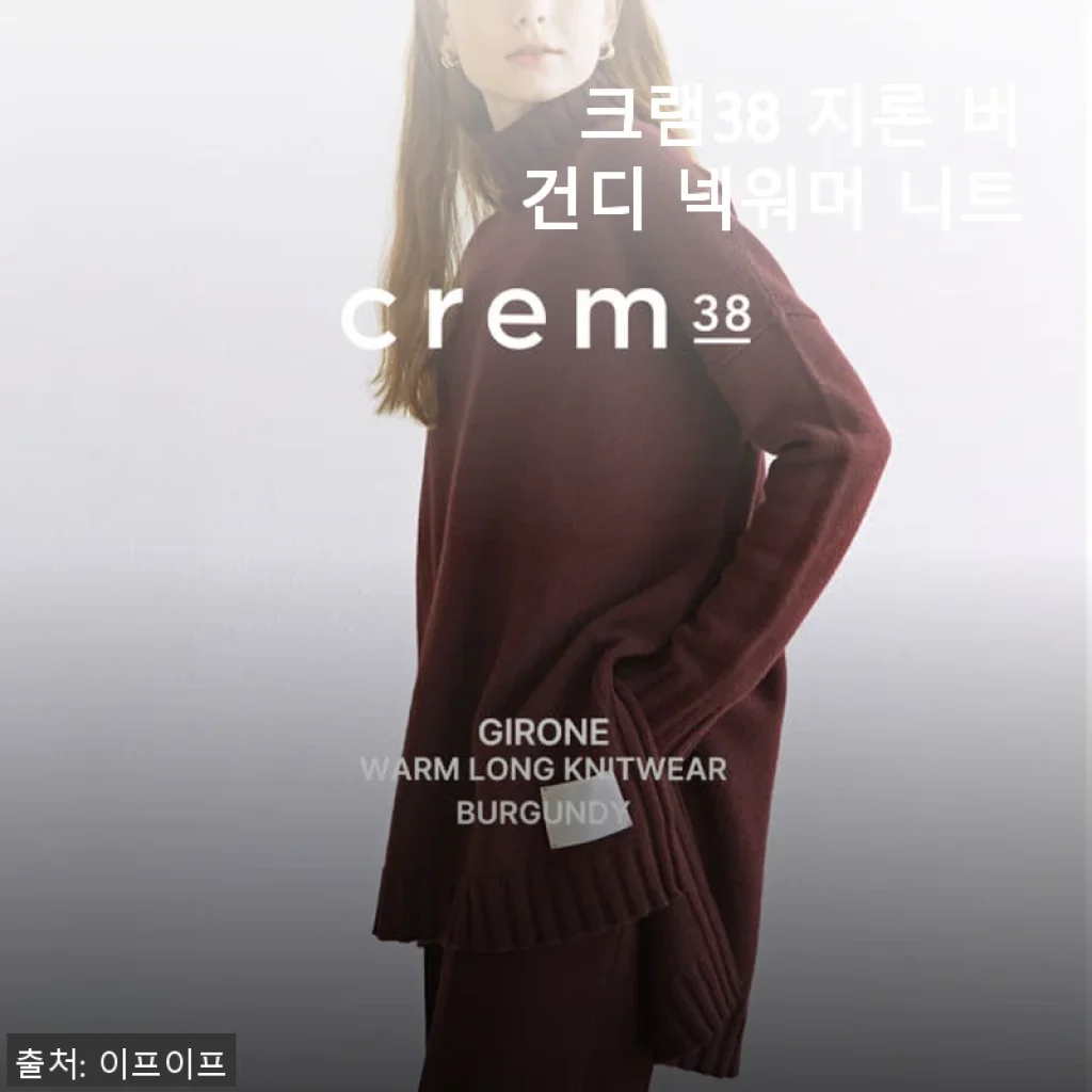 크램38 지론 버건디 넥워머 니트, 직접 착용해본 솔직한 후기
