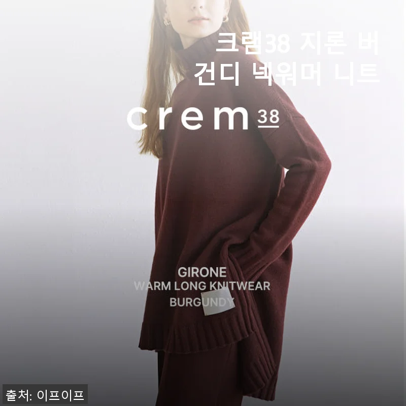 크램38 지론 버건디 넥워머 니트, 직접 착용해본 솔직한 후기