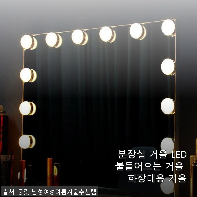 분장실 거울 LED 불들어오는 거울 화장대용 거울 사용후기