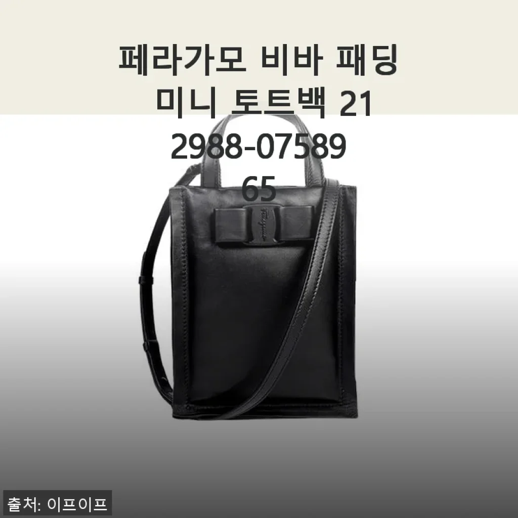 페라가모 비바 패딩 미니 토트백 사용후기 - 고급스러움과 실용성의 완벽한 조화