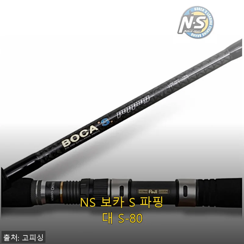 NS 보카 S 파핑대 S-80 사용후기: 바다루어낚시의 새로운 경험