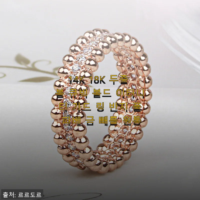14K 18K 두줄 볼 큐빅 볼드 이터니티 가드 링 반지 사용 후기